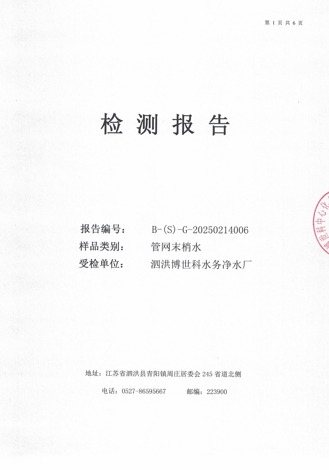 泗洪博世U水务有限公司（网末梢_水质公C? />
                         </div>  
                            <p>泗洪博世U水务有限公司（网末梢_水质公C?/p>
                        </a></li>
                     
                     <li><a href=